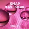 Orgel Sound J-Pop - Orgel Sakuhinshu Smap Vol. 3